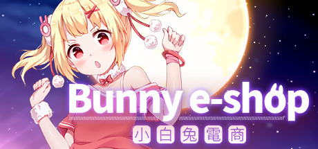 小白兔电商~Bunny e-Shop~